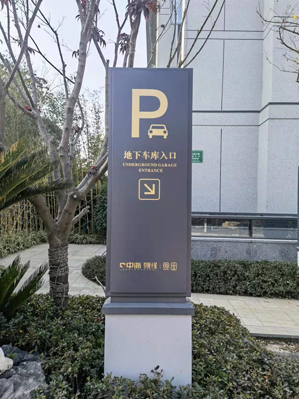 小區(qū)指示立牌
