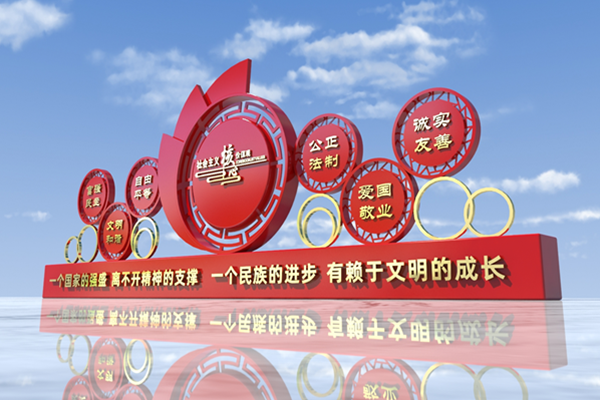 核心價值觀標識標牌設計制作